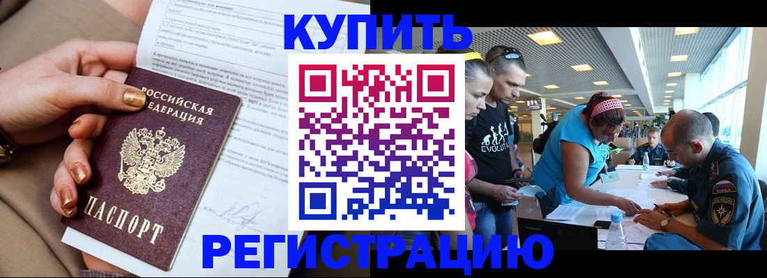 прописка законно в Вологде