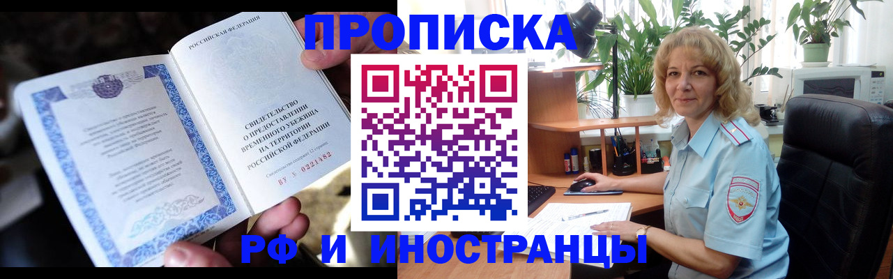 прописка 2025 в Вологде
