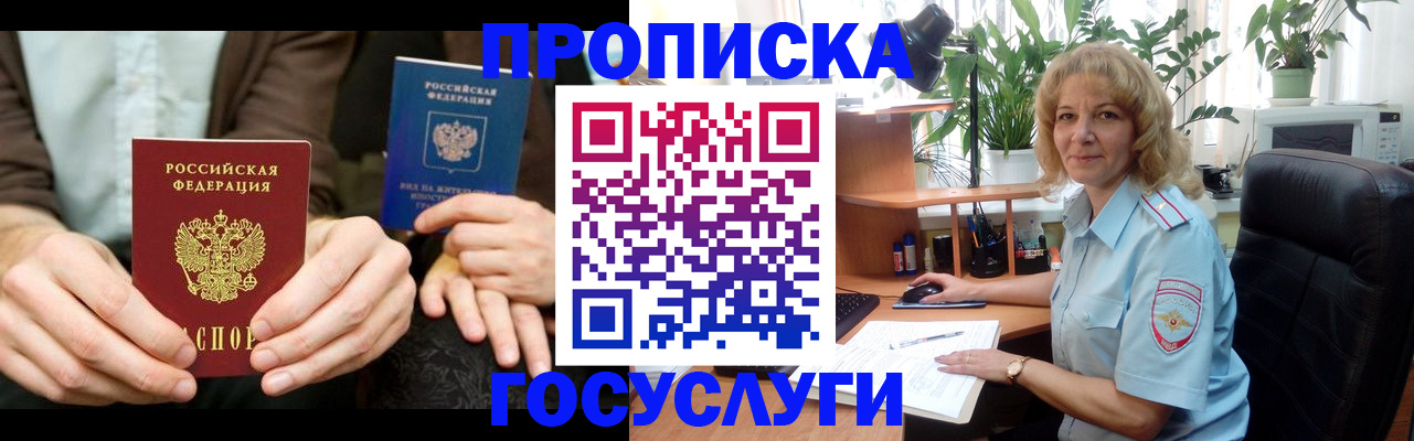 прописка для работы в Вологде