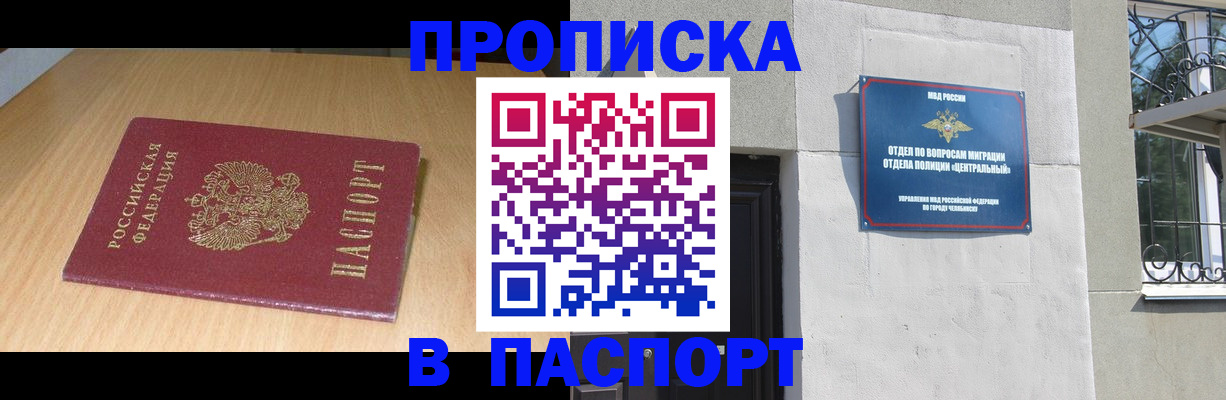 прописка гарантия в Вологде