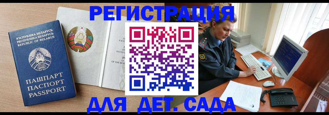 прописка ребенка в Вологде